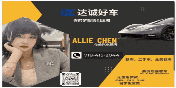 达诚好车｜纽约二手车 & 新车｜达诚高价现金收车｜置换旧车｜无信用贷款｜留学生购车首选｜一站式汽车顾问服务