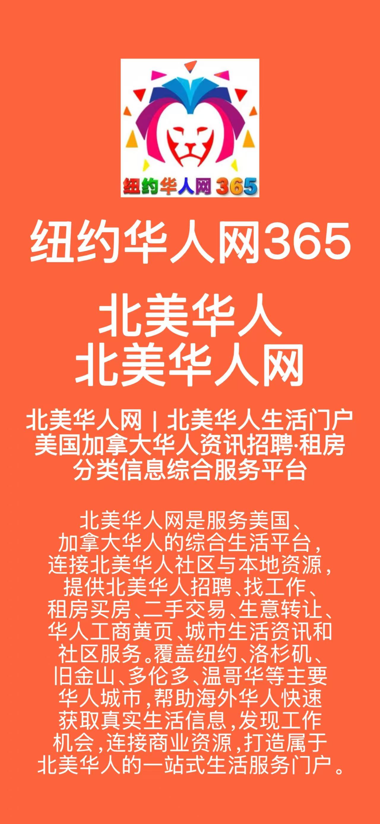 北美华人｜北美华人网