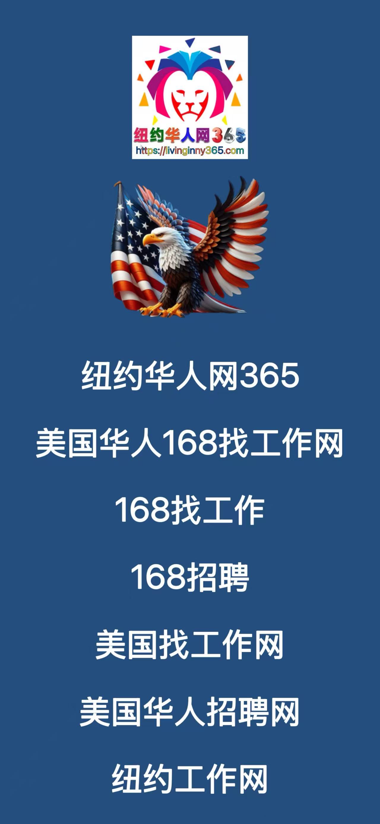 美国华人168找工作网-美国168，华人168，纽约租房168，招工，168招聘求职，168找工作，美国168餐馆找工作