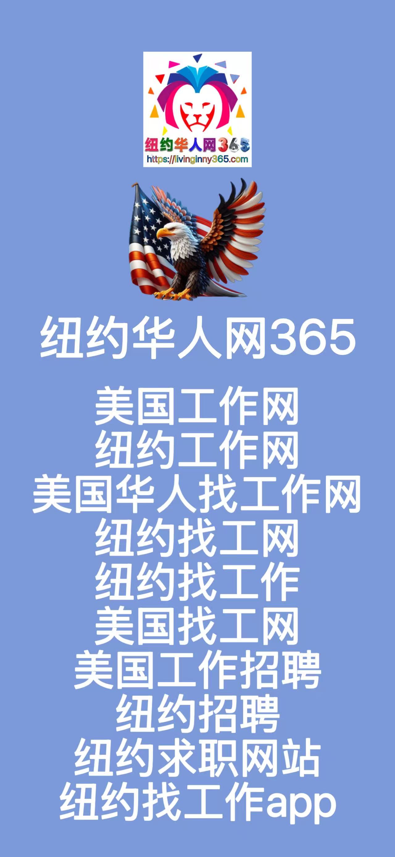 纽约华人网365