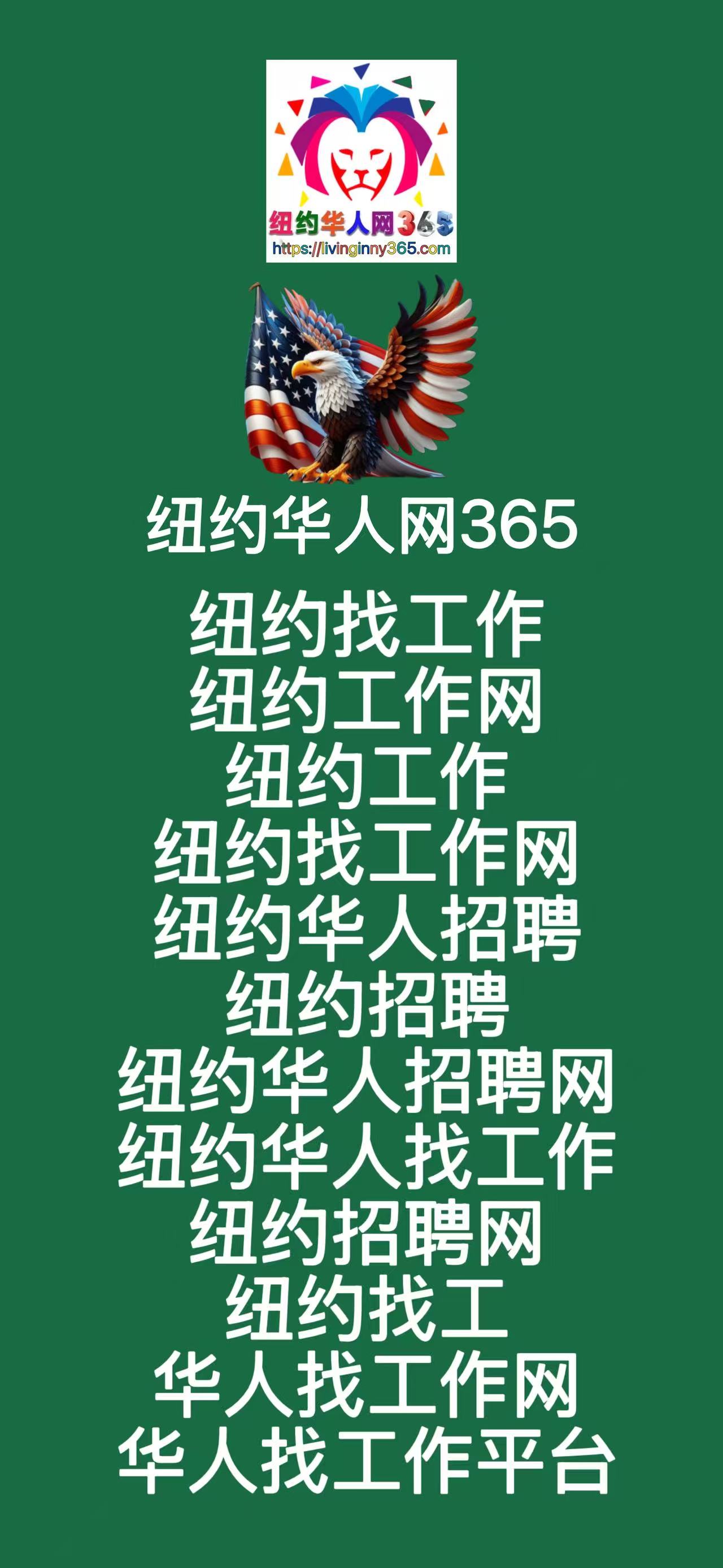 纽约华人网365