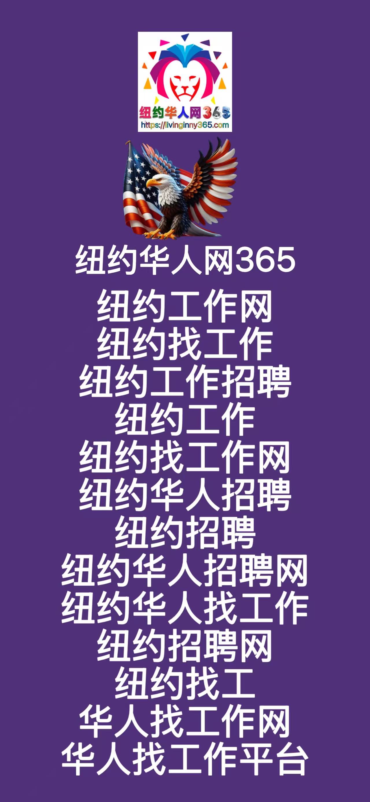 纽约华人网365