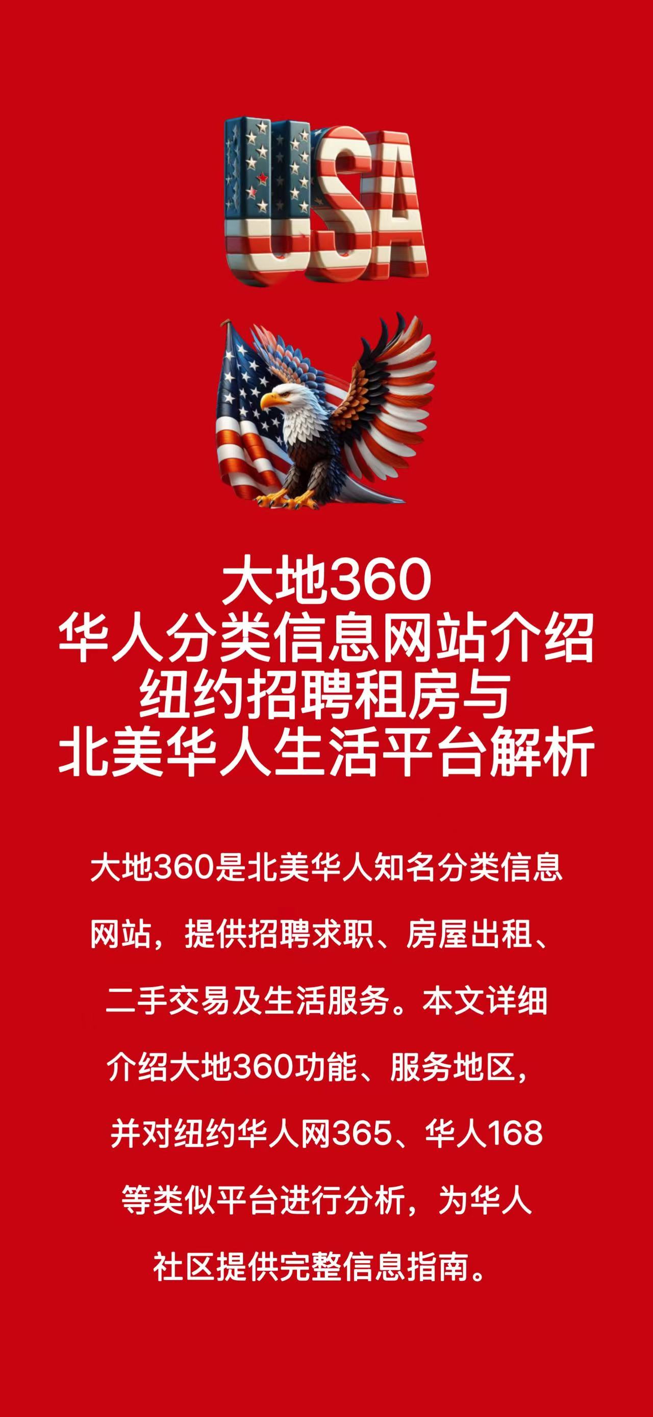 大地360华人分类信息网站首页截图