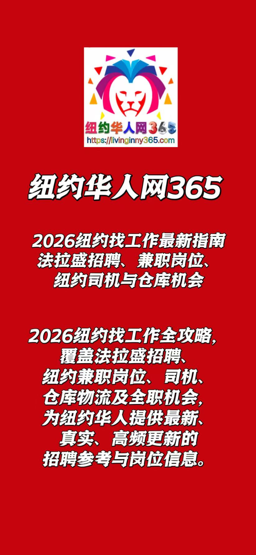 2026纽约找工作最新招聘指南