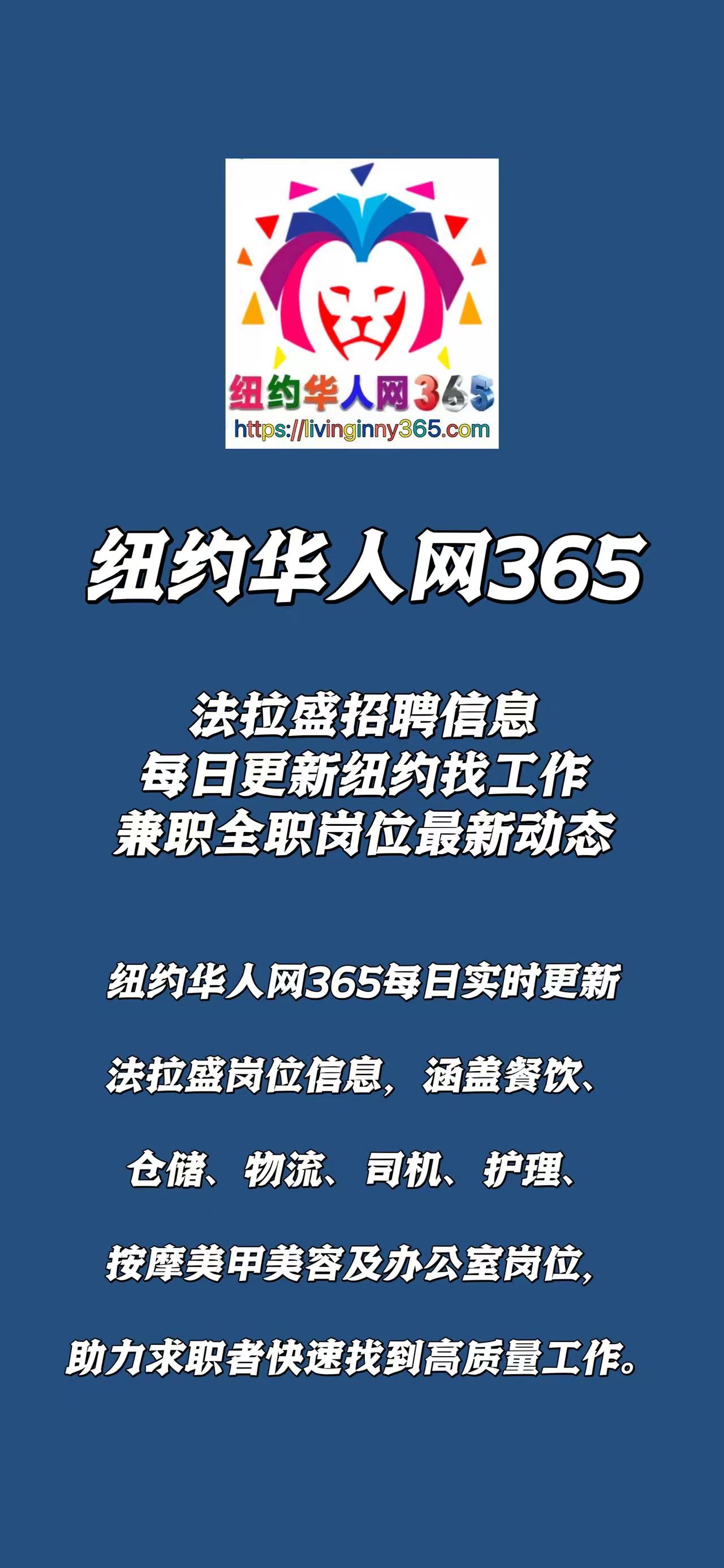 法拉盛招聘信息每日更新