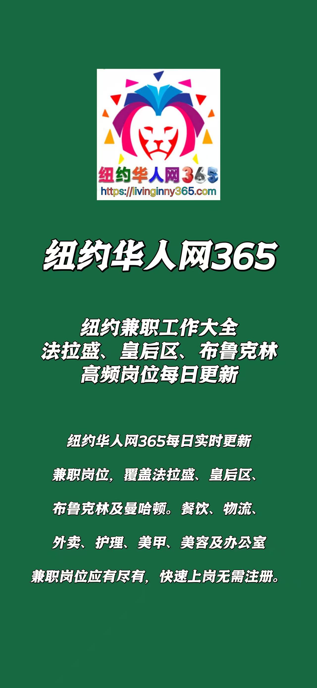 纽约兼职工作大全