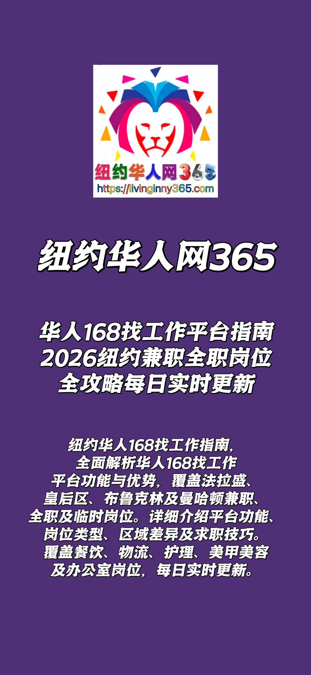 华人168找工作平台指南