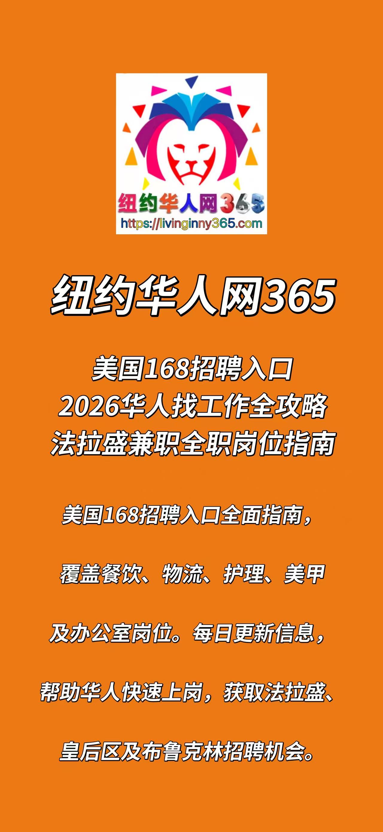 美国168招聘入口