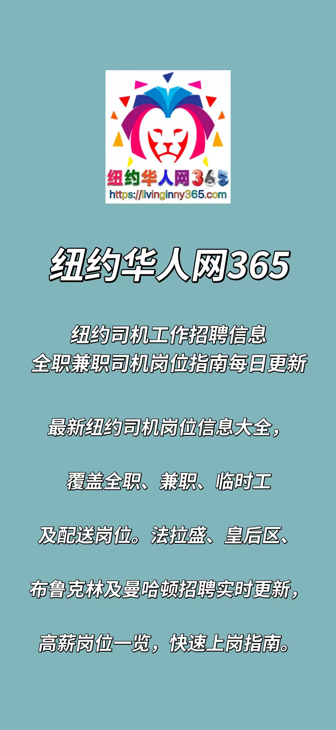 纽约司机工作招聘信息