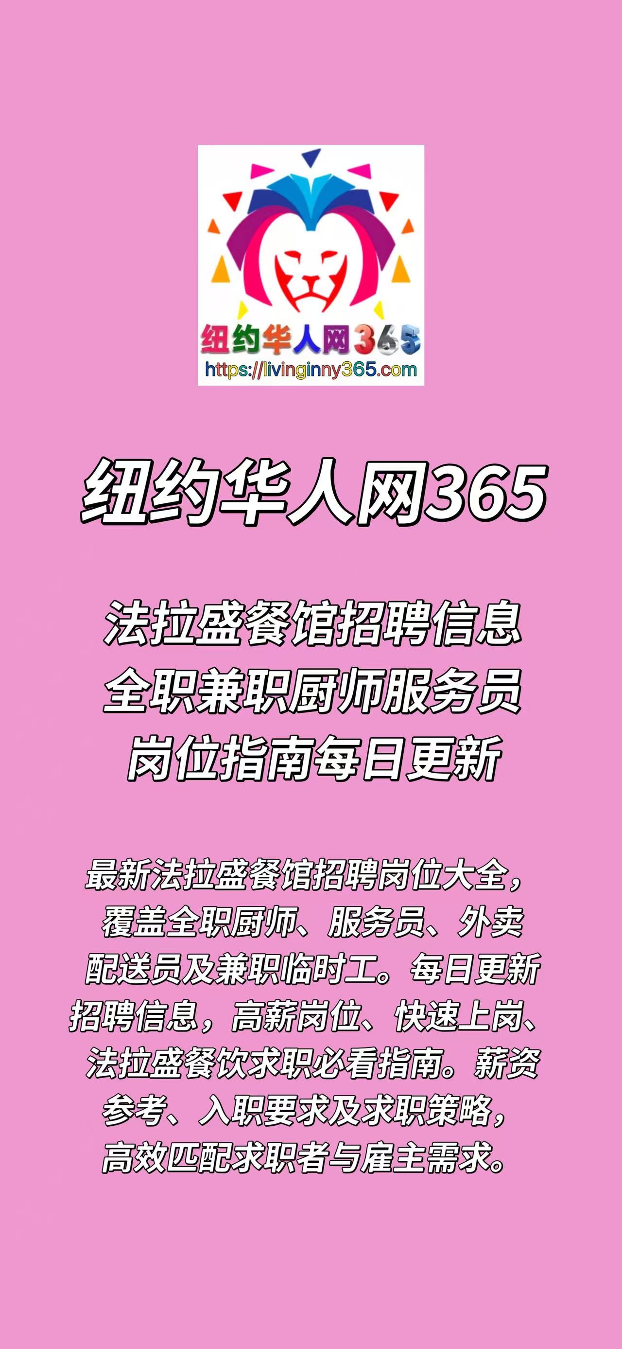 法拉盛餐馆招聘信息