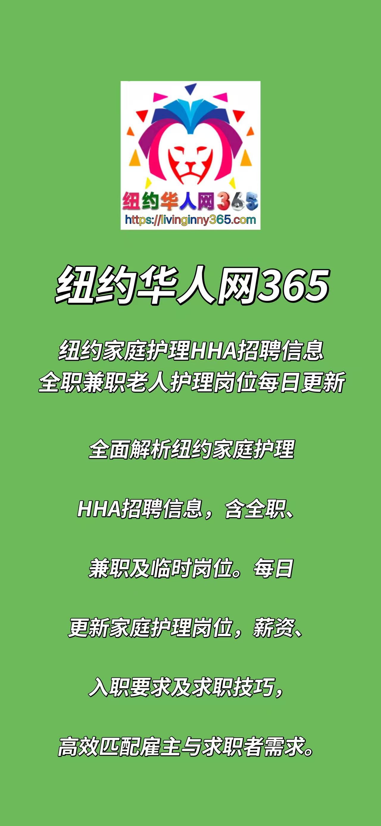 纽约家庭护理HHA招聘信息