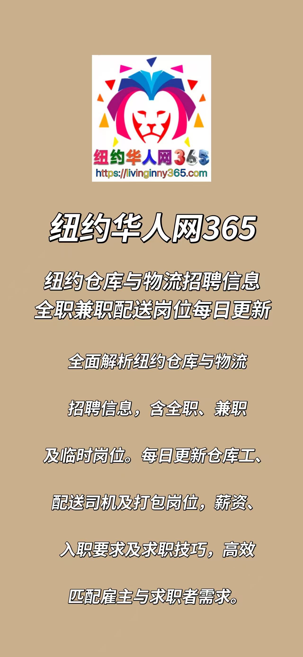 纽约仓库与物流招聘信息