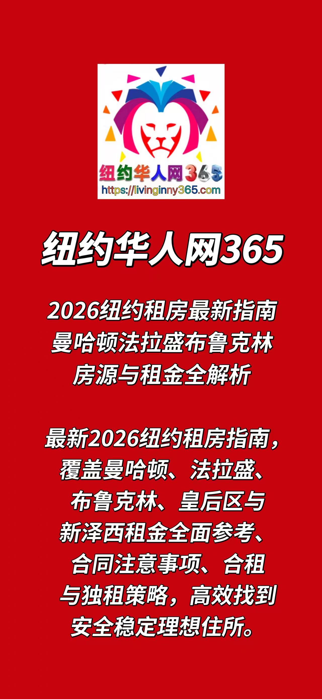 2026纽约租房最新指南