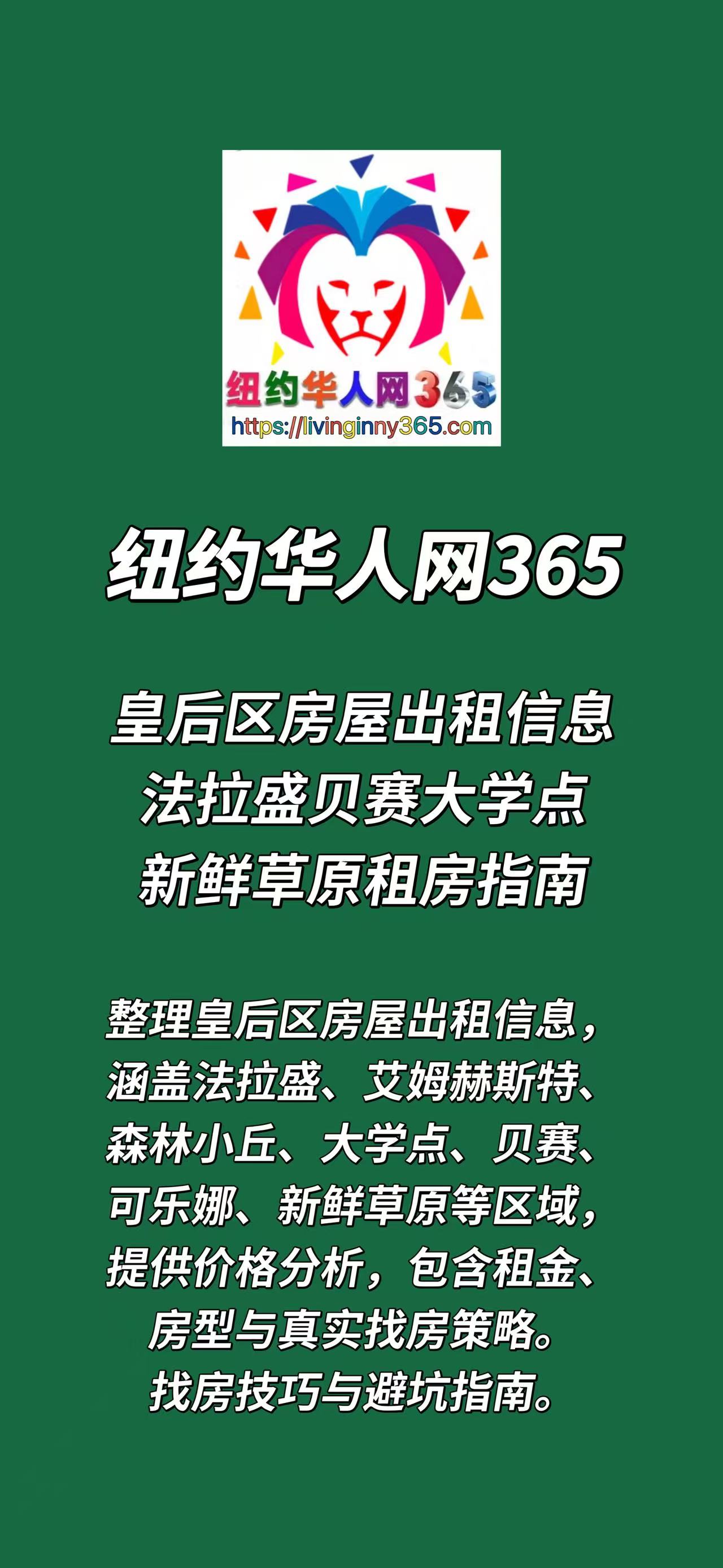 皇后区房屋出租信息