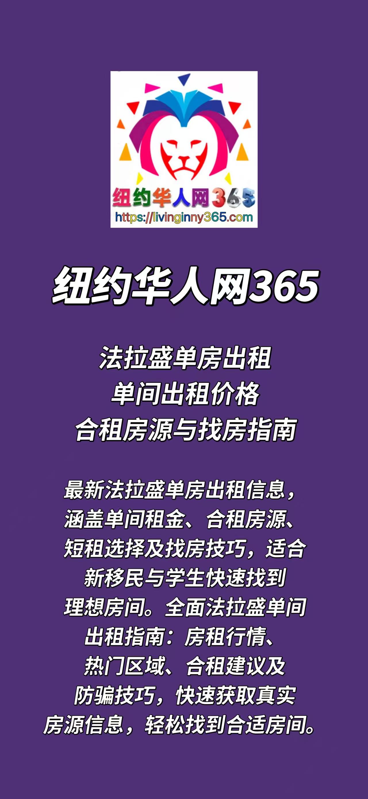 法拉盛单房出租参考