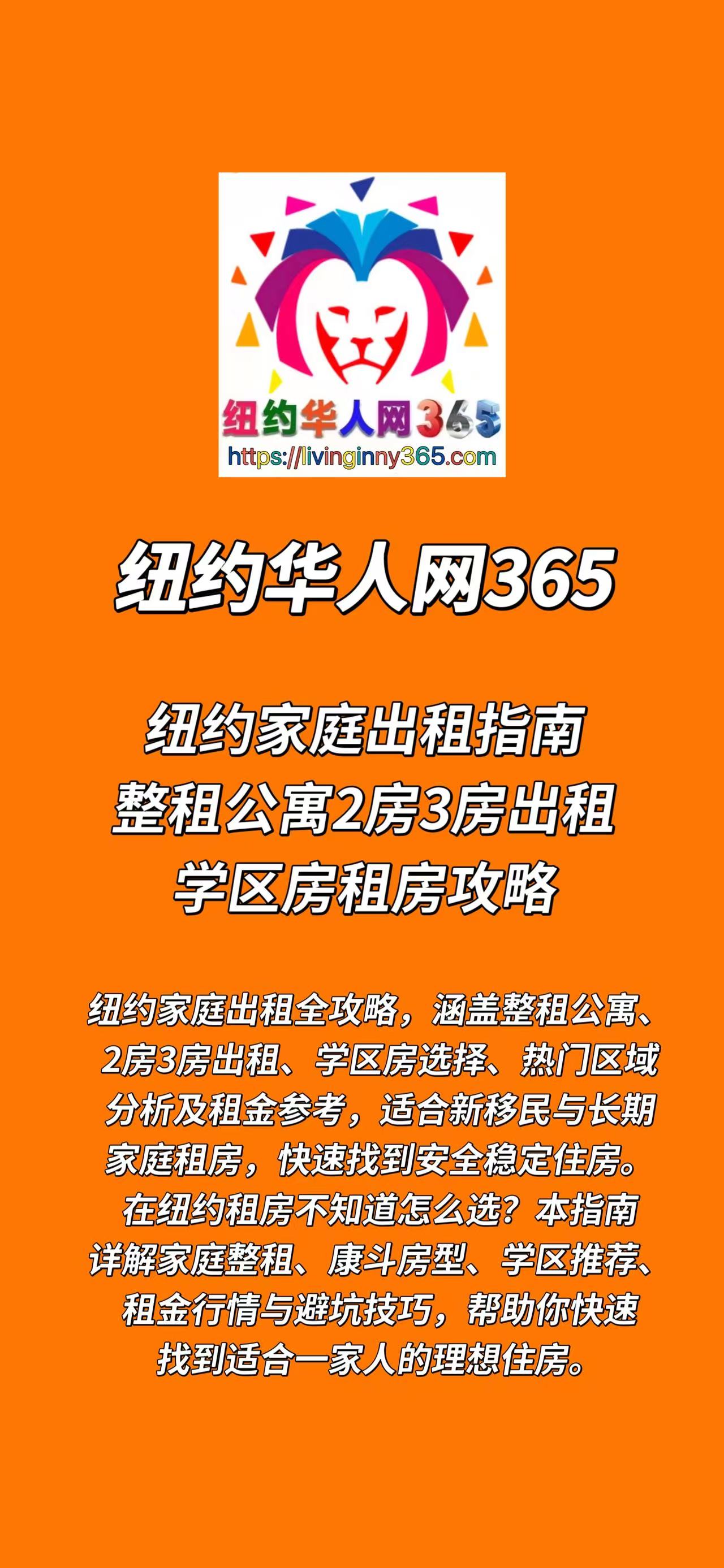 纽约家庭出租指南