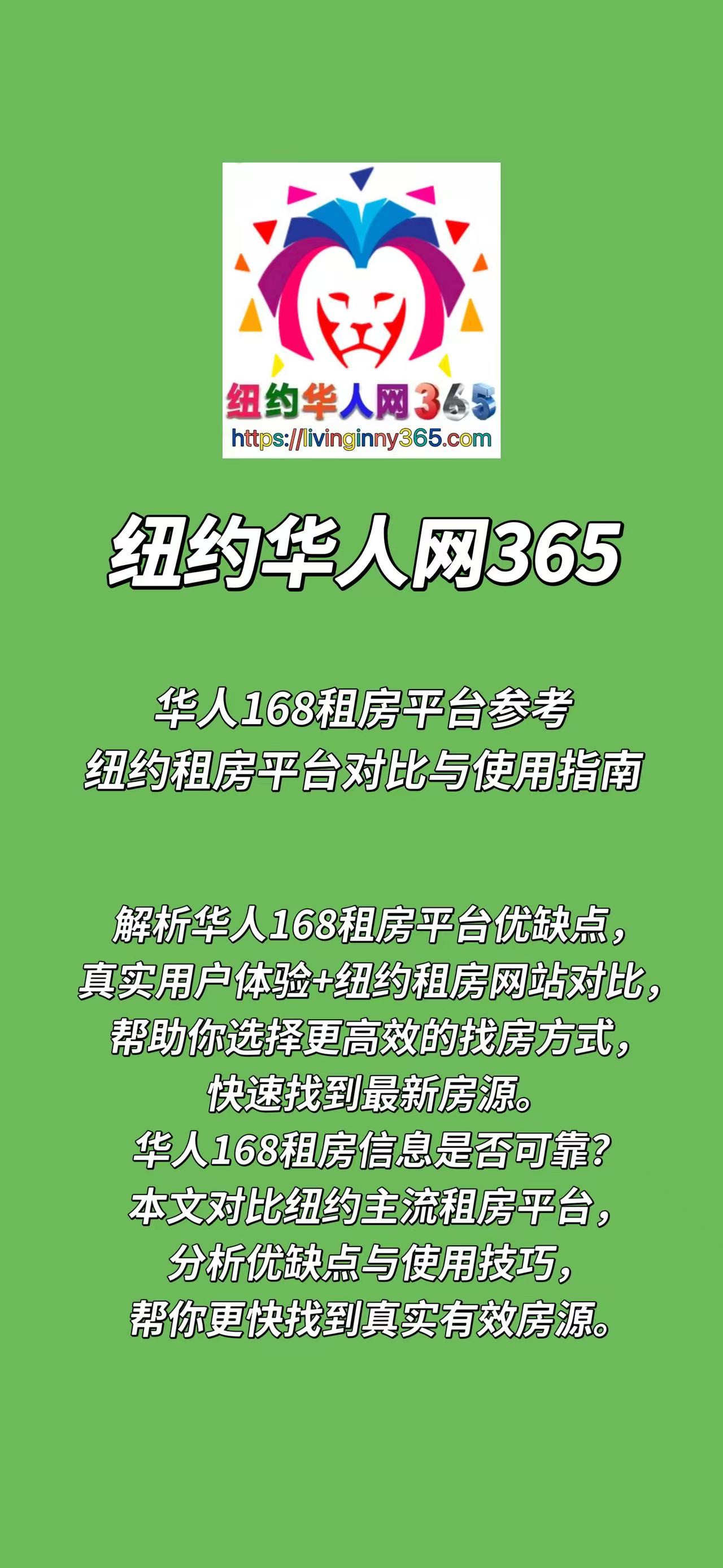 华人168租房平台参考