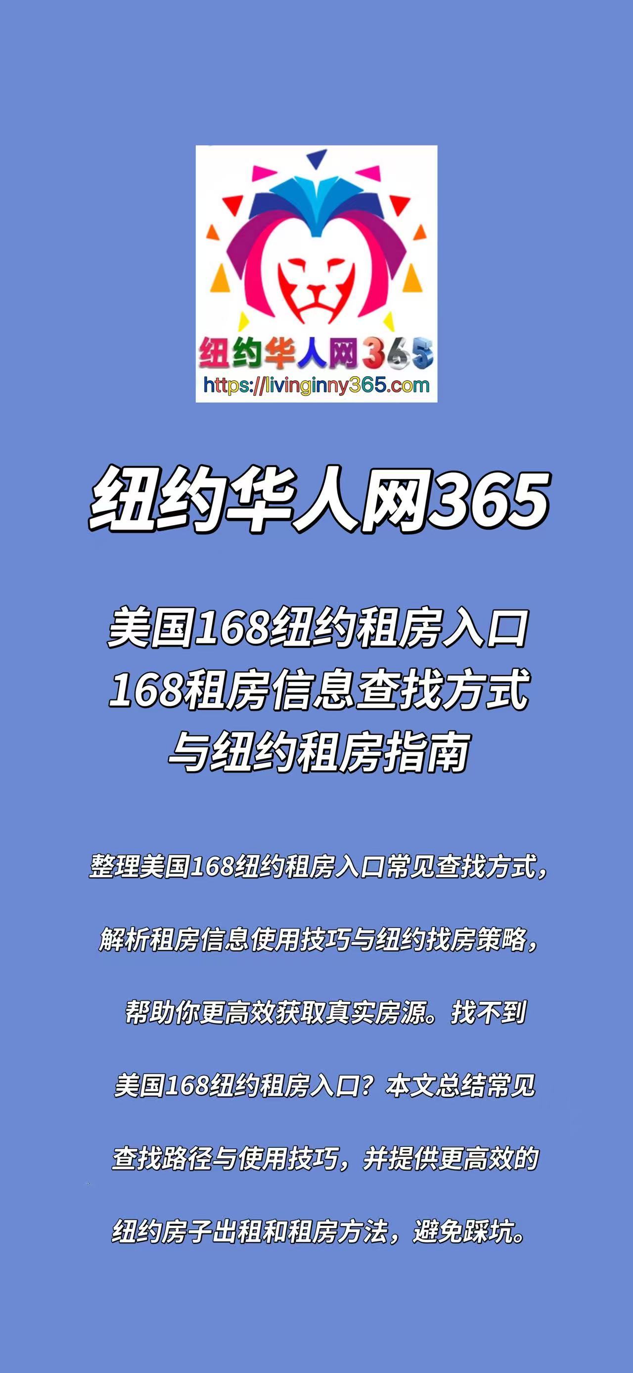 美国168纽约租房入口