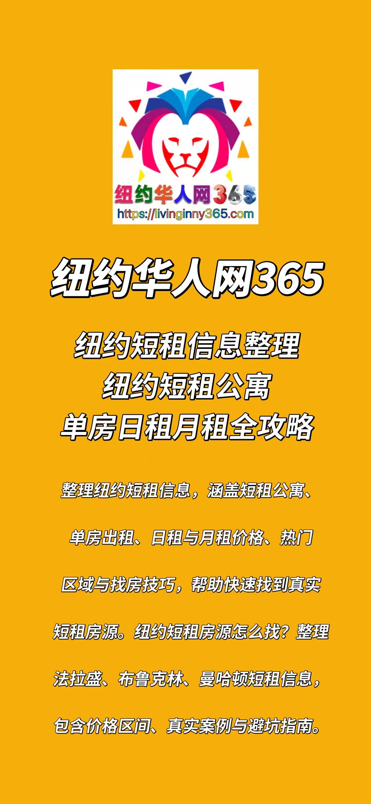 纽约短租信息整理