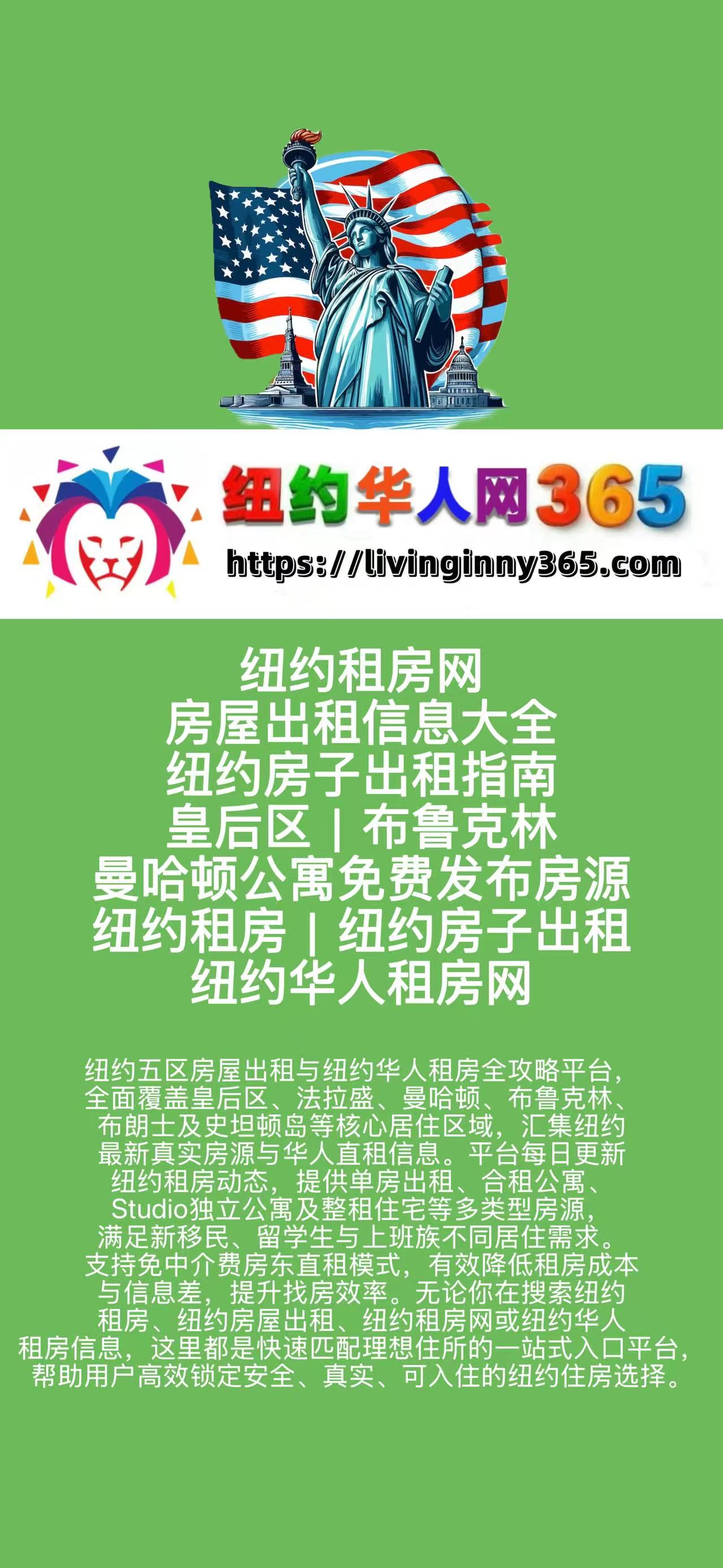 纽约租房