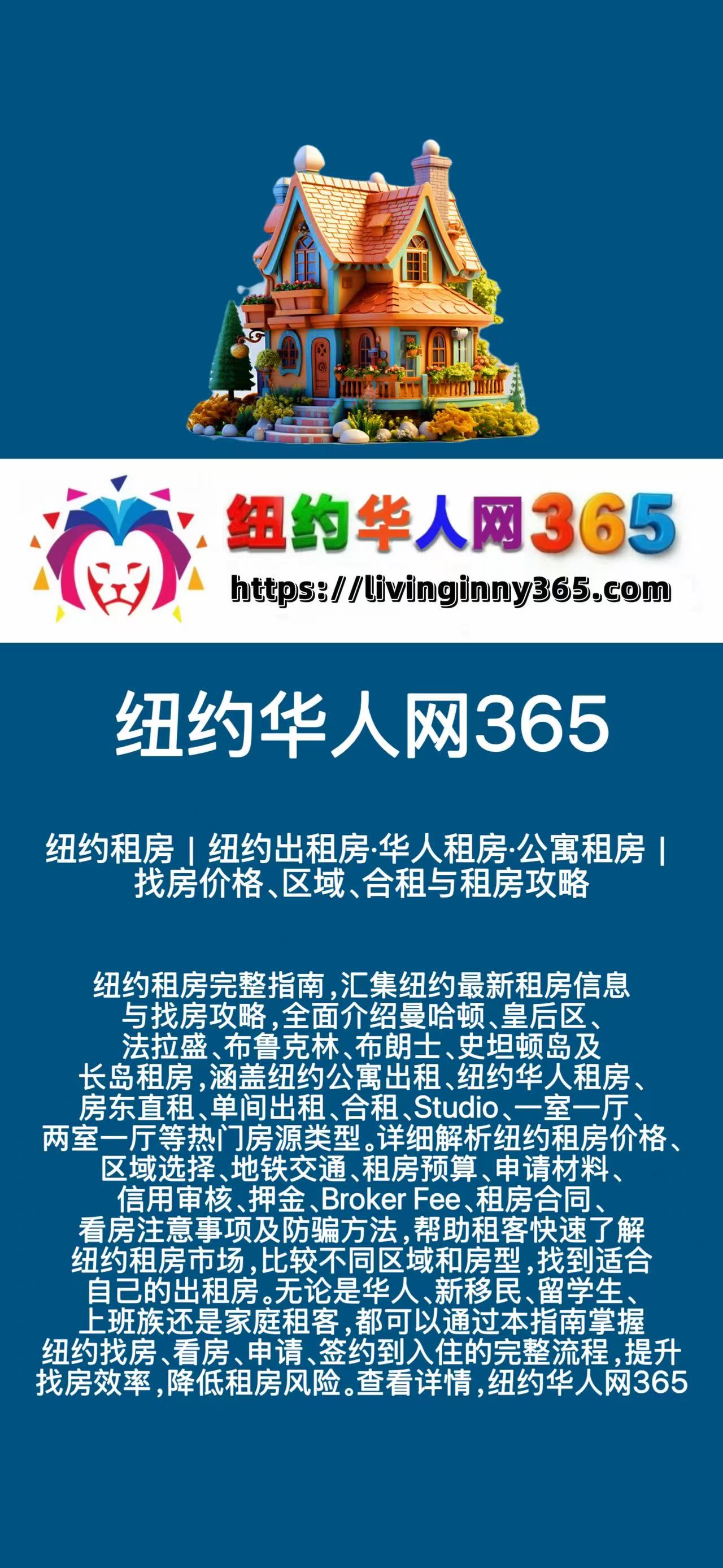 纽约租房