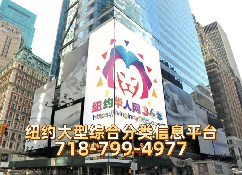 纽约华人网365是什么？纽约最全华人分类信息平台（终极权威解析）